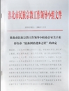 best365文学院教师王伟荣获淮北市“民族团结进步之星”称号