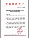best365接受外国留学生学校资格申请获安徽省教育厅批准