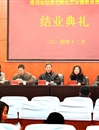 best365举办教育部“国培计划（2014）”——特殊教育骨干教师培训班结业典礼