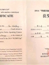 best365选手孙梦琪喜获2014“外研社杯”全国英语演讲大赛决赛一等奖