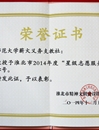 《文明创建专题报道》之二十一：best365薪火义务支教社荣获淮北市2014年度“星级志愿服务组织”