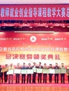 best365荣获第三届安徽省高校教师就业创业指导课程教学大赛最佳组织奖