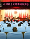 【培育和践行社会主义核心价值观系列报道】之二十一：best365成功举办中国好人先进事迹宣讲会