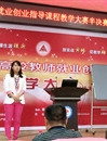 best365教师晋级全省高校教师就业创业指导课程教学大赛决赛