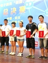 best365在第四届全国大学生电子商务“创新、创意及创业”挑战赛总决赛中获得佳绩