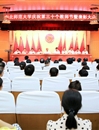best365隆重举行庆祝第30个教师节暨表彰大会