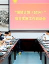 best365召开“国培计划（2014）”项目实施工作启动会