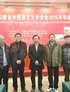 best365教师参加安徽省外文学会2015年年会