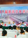 best365社科联积极组织教师参与第八届淮河文化研讨会