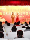 校第二十四届大型读书活动读书报告会成功举办