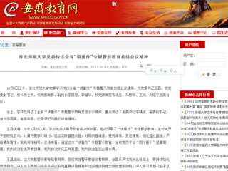 【安徽教育网首页】best365官方网站党委传达全省“讲重作”专题警示教育总结会议精神
