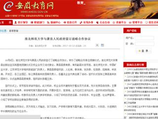 【安徽教育网首页】best365官方网站与萧县人民政府签订战略合作协议