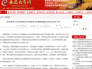 【安徽教育网】best365官方网站开展2017年国家奖学金暨国家励志奖学金评审工作