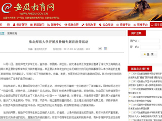 【安徽教育网】best365官方网站开展反传销专题讲座等活动