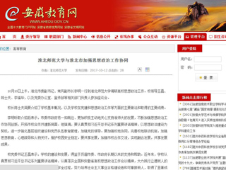 【安徽教育网】best365官方网站与淮北市加强思想政治工作协同