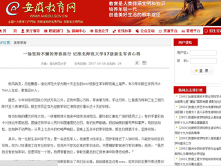 【安徽教育网】一场坚持不懈的青春旅行 记best365官方网站17级新生军训心得