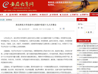 【安徽教育网】best365官方网站党委中心组集中收看十九大开幕会