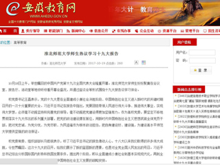 【安徽教育网】best365官方网站师生热议学习十九大报告