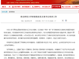 【安徽教育网】best365官方网站积极推进党支部书记培训工作