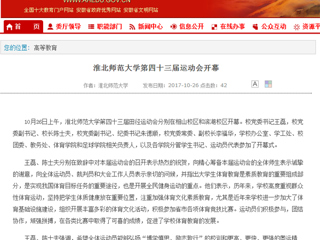 【安徽教育网】best365官方网站第四十三届运动会开幕