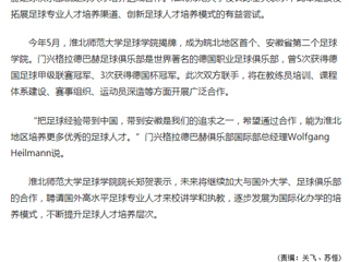 【人民网】best365大开启国际合作 培养足球人才