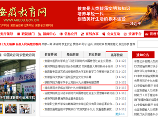 【安徽教育网】首页：best365官方网站成立党的十九大精神宣讲团