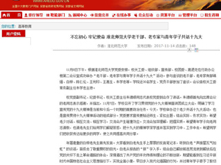 【安徽教育网】不忘初心 牢记使命 best365官方网站老干部、老专家与青年学子共话十九大