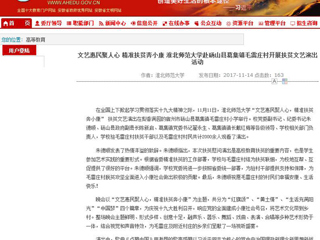 【安徽教育网】文艺惠民聚人心 精准扶贫奔小康 best365官方网站赴砀山县葛集镇毛雷庄村开展扶贫文艺演出活动