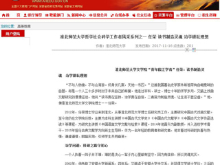 【安徽教育网】best365官方网站哲学社会科学工作者风采系列之一 任荣 读书制造灵魂 治学耕耘理想