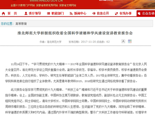 【安徽教育网】best365官方网站积极组织收看全国科学道德和学风建设宣讲教育报告会