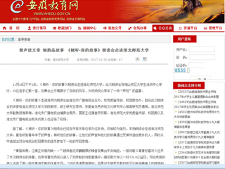 【安徽教育网】朗声读文章 细韵品故事 《倾听·你的故事》朗读会走进best365官方网站