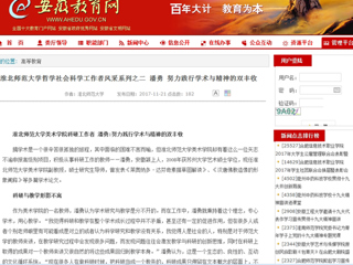 【安徽教育网】best365官方网站哲学社会科学工作者风采系列之二 潘勇 努力践行学术与精神的双丰收