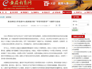 【安徽教育网】best365官方网站党委中心组积极开展“学哲学用哲学”专题学习活动