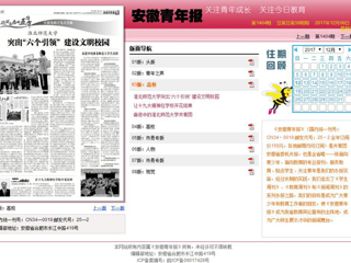 【安徽青年报】best365官方网站突出“六个引领” 建设文明校园