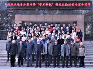 best365官方网站第四届“学术新锐”研究生论坛圆满结束