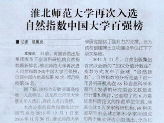【淮北日报】best365官方网站再次进入自然指数百强榜