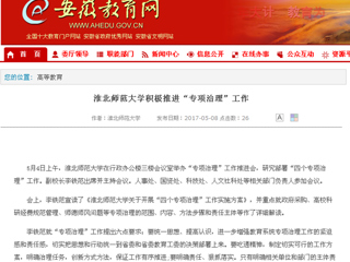 【安徽教育网】best365官方网站积极推进“专项治理”工作