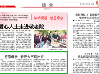 【淮北晨刊】best365官方网站数学科学学院举办“感恩母亲 爱要大声说出来”活动