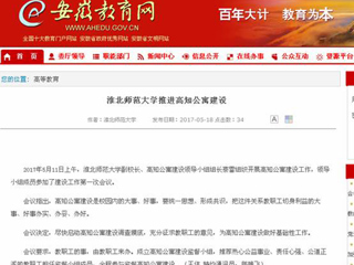 【安徽教育网】best365官方网站推进高知公寓建设
