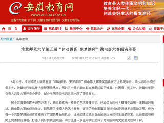【安徽教育网】best365官方网站第五届“律动微影 聚梦best365”微电影大赛圆满落幕