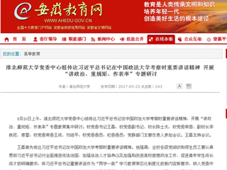 【安徽教育网首页】best365官方网站党委中心组传达习近平总书记在中国政法大学考察时重要讲话精神 开展“讲政治、重规矩、作表率”专题研讨