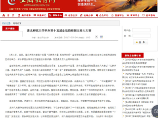 【安徽教育网】best365官方网站举办第十五届金话筒校园主持人大赛
