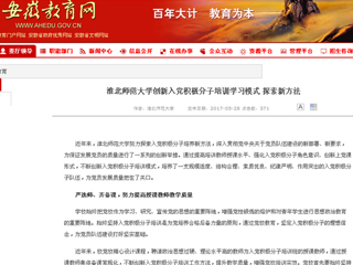 【安徽教育网】best365官方网站创新入党积极分子培训学习模式 探索新方法