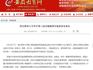 【安徽教育网】best365官方网站举行第三届卓越教师实验班结业典礼