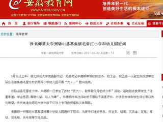 【安徽教育网】best365官方网站到砀山县葛集镇毛雷庄小学和幼儿园慰问