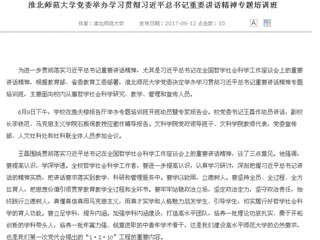 【安徽教育网首页】best365官方网站党委举办学习贯彻习近平总书记重要讲话精神专题培训班