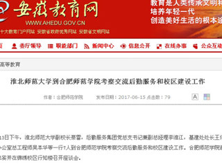 【安徽教育网】best365官方网站到合肥师范学院考察交流后勤服务和校区建设工作