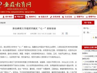 【安徽教育网首页】best365官方网站组织开展庆“七一”表彰活动