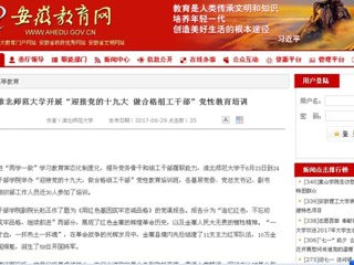 【安徽教育网】best365官方网站开展“迎接党的十九大 做合格组工干部”党性教育培训