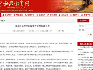 【安徽教育网】best365官方网站积极推进学院行政工作